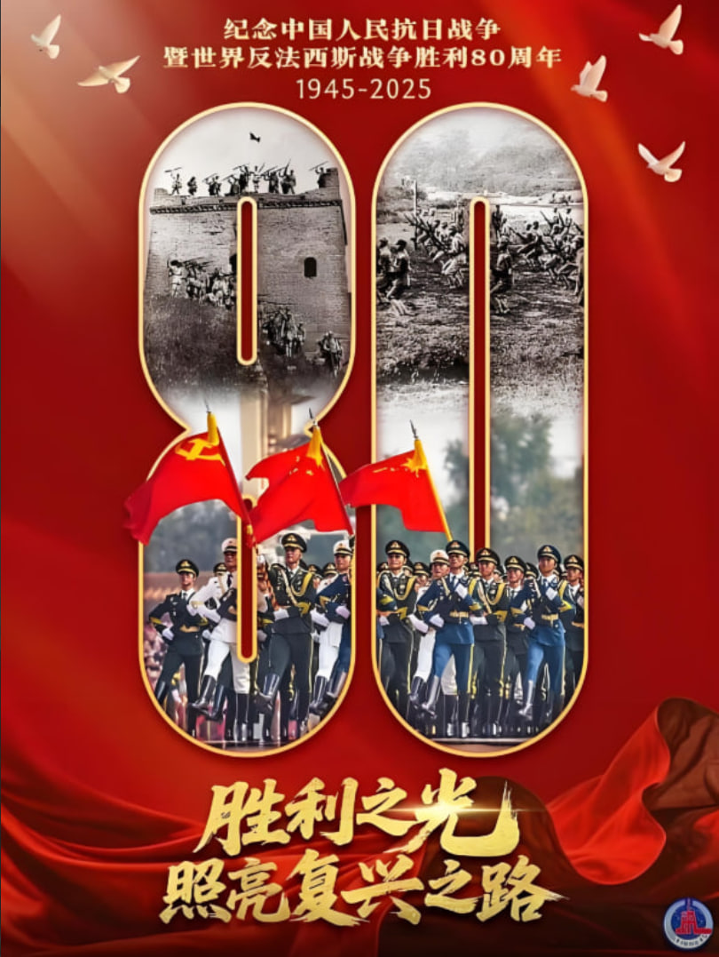 纪念抗战胜利80周年阅兵全程回顾 - 习近平发表重要讲话_卡司阵容_博雅电影-评影网